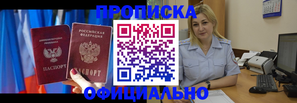 временная регистрация для всех в Анапе