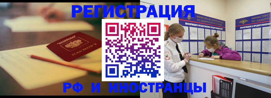 временная регистрация недорого в Анапе