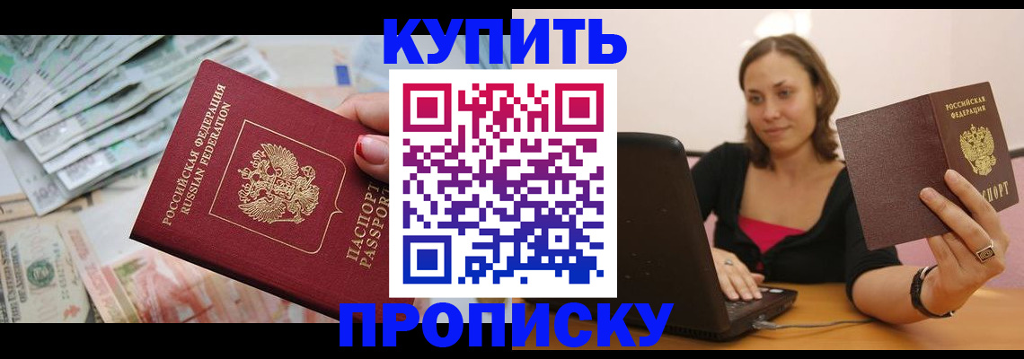 временная регистрация недорого в Анапе