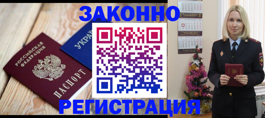 прописка гарантия в Анапе