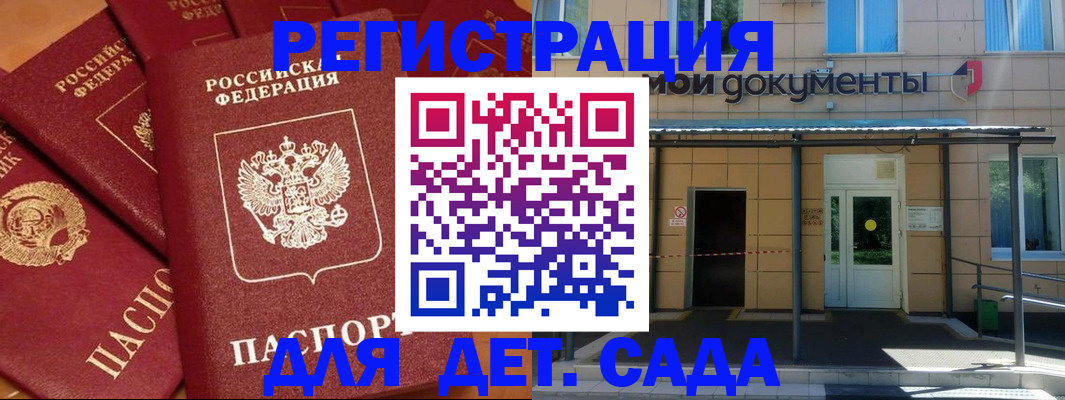 временная регистрация в Анапе