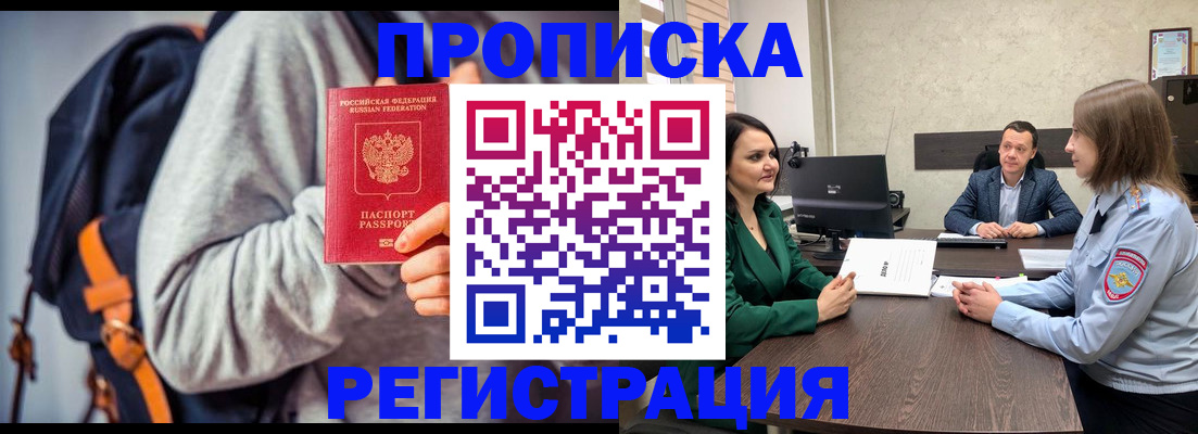 временная регистрация надежно в Анапе